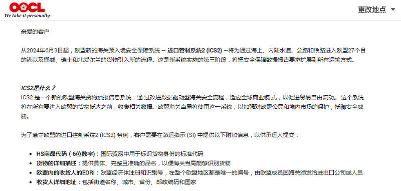 貨物進入歐盟有新要求