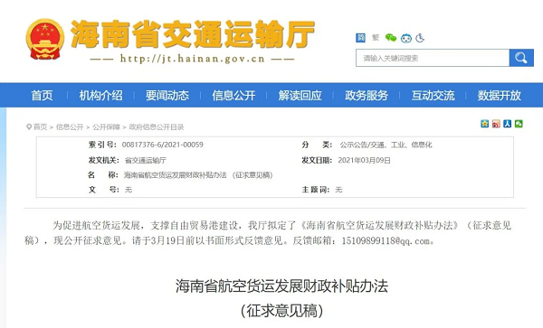 貨運代理出貨也有補貼！海南擬補貼全貨機航線 ！