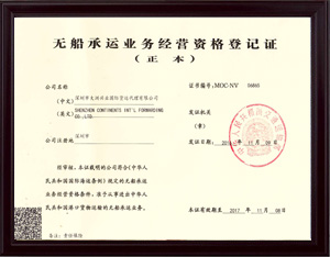 無(wú)船承運(yùn)業(yè)務(wù)經(jīng)營(yíng)資格登記證