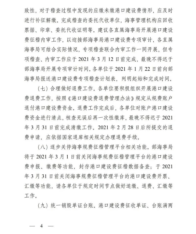 停征港建費1