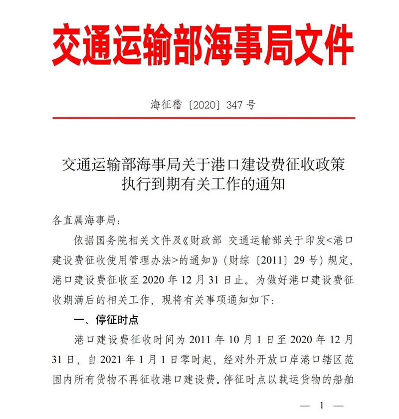 港建費