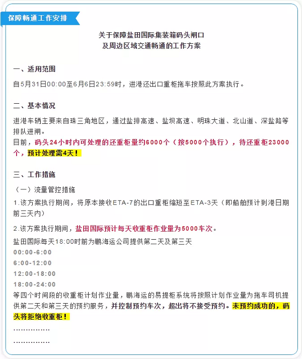 為確保港外交通順暢、港內貨物運輸正常，作出了詳細具體的安排：