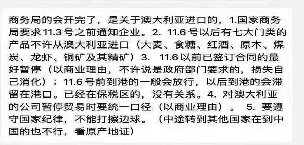 將停止從澳大利亞進口包括葡萄酒在內的至少7類大宗商品
