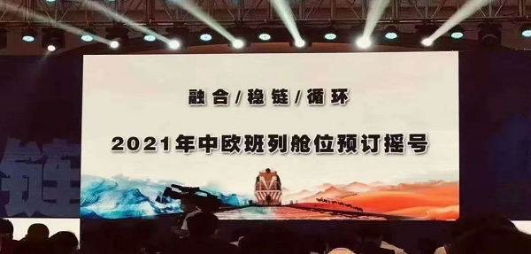 中歐班列搖號訂艙