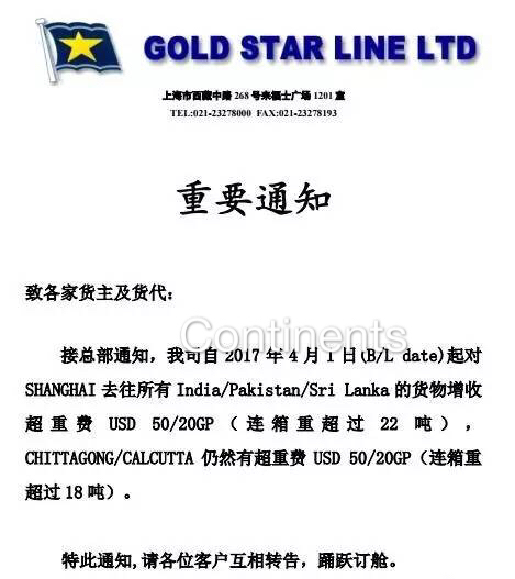 GSL印巴超重費通知