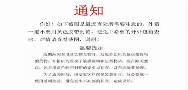 用黃色膠帶封箱的貨物要重點抽查