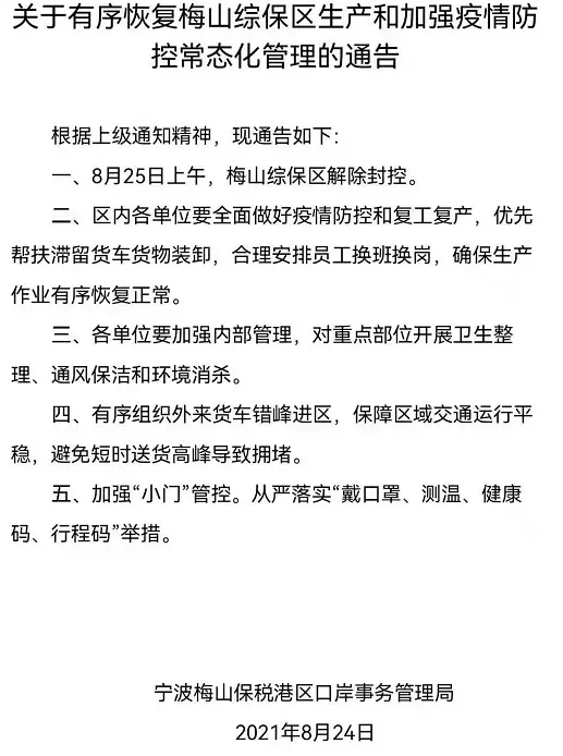 寧波舟山港2