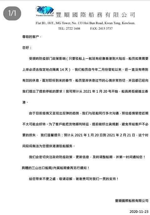 今年駁船提前停運