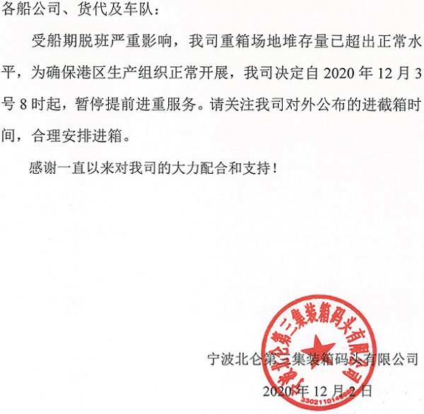 因受船期脫班影響，寧波重箱場地堆存量已超出正常水平！