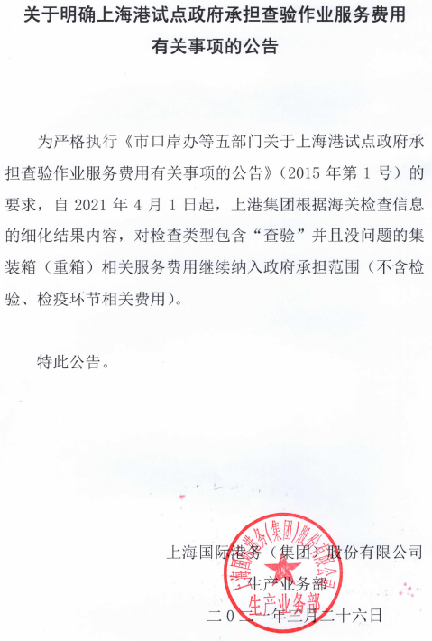不用再付查驗費？上海港試點政府承擔查驗作業服務費用！