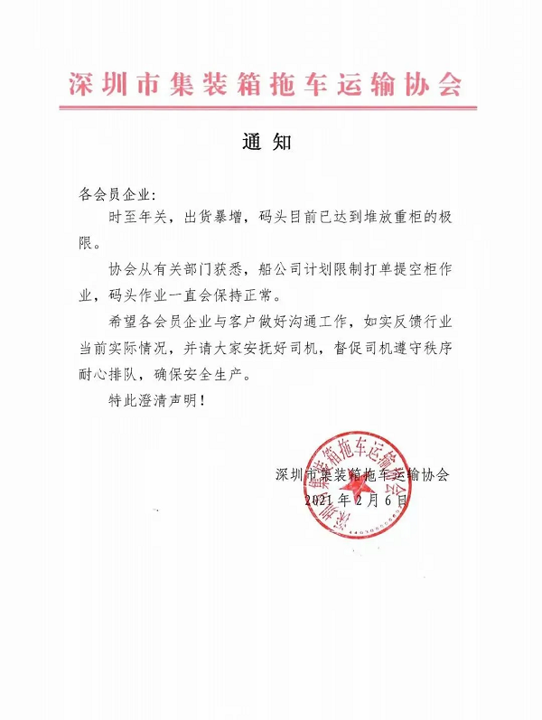 船公司限制打單提空箱作業