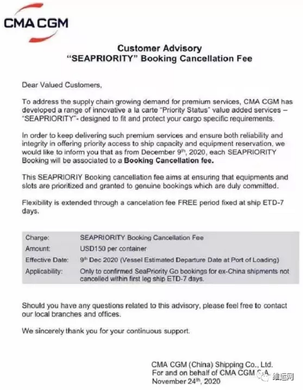 CMA將加收150美金每柜的退艙費