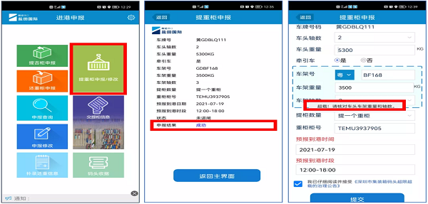 鹽田港關于提重箱必須提前申報的通知