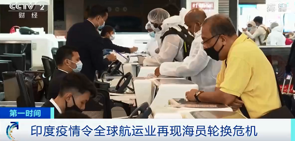 印度疫情令全球航運業再現海員輪換危機
