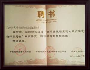 深圳貨代-大洲興業(yè)擔(dān)任全球集裝箱承運(yùn)人用戶(hù)滿(mǎn)意度測(cè)評(píng)委員會(huì)專(zhuān)家委員