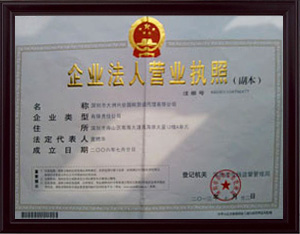 企業(yè)法人營(yíng)業(yè)執(zhí)照